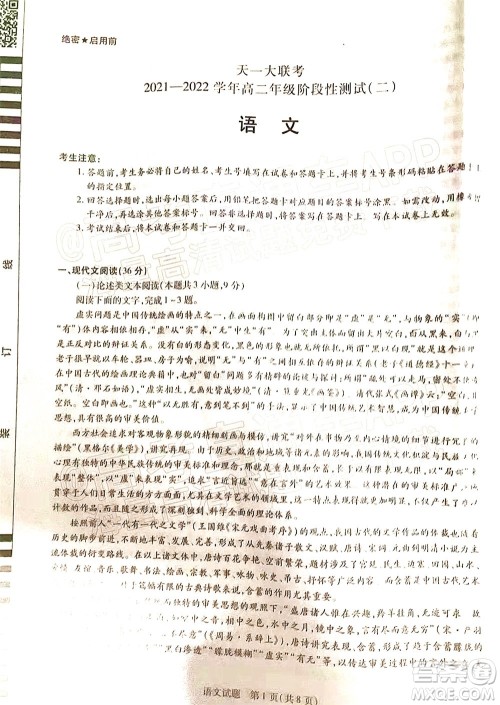 天一大联考2021-2022学年高二年级阶段性测试二语文试题及答案 天一大联考2021-2022学年高二年级阶段性测试二语文试题及答案