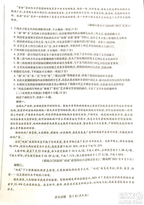 天一大联考2021-2022学年高二年级阶段性测试二语文试题及答案