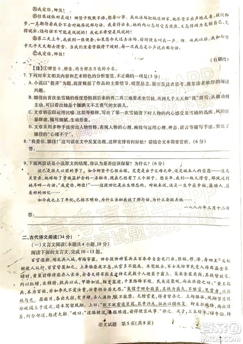 天一大联考2021-2022学年高二年级阶段性测试二语文试题及答案 天一大联考2021-2022学年高二年级阶段性测试二语文试题及答案