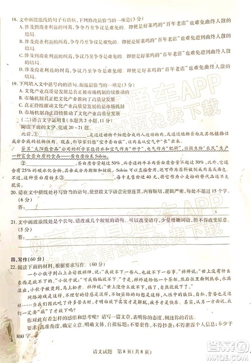 天一大联考2021-2022学年高二年级阶段性测试二语文试题及答案