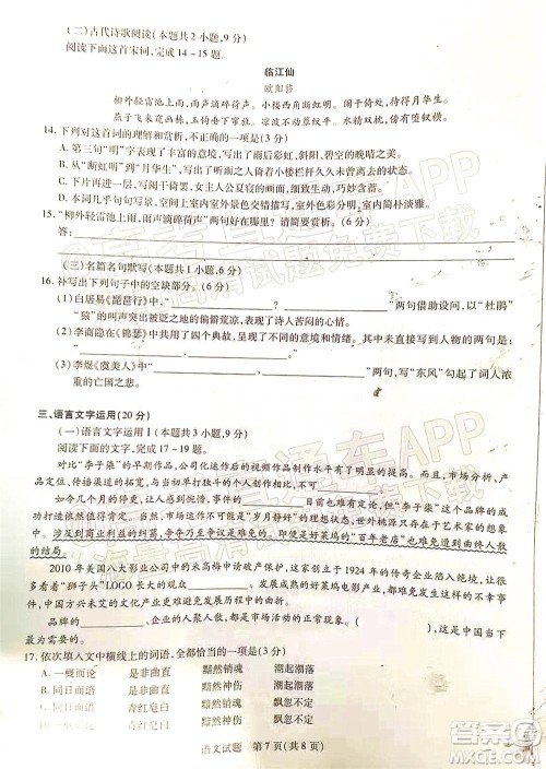 天一大联考2021-2022学年高二年级阶段性测试二语文试题及答案