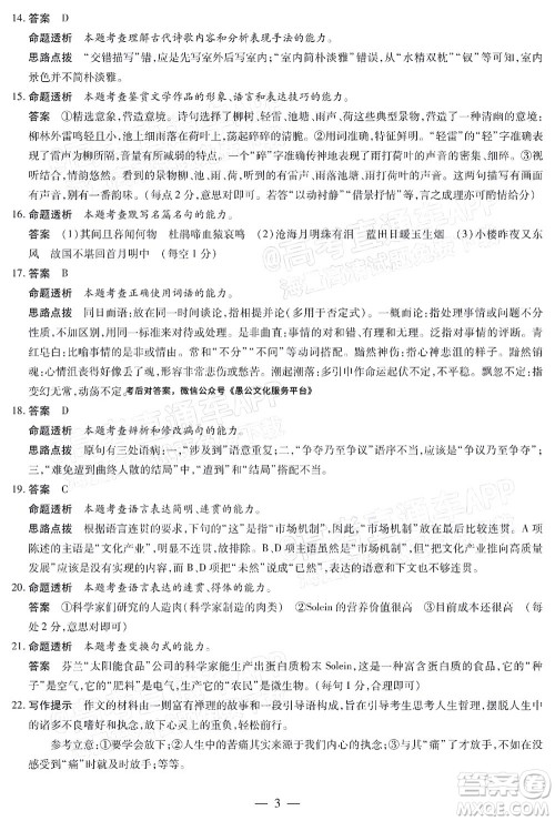 天一大联考2021-2022学年高二年级阶段性测试二语文试题及答案 天一大联考2021-2022学年高二年级阶段性测试二语文试题及答案