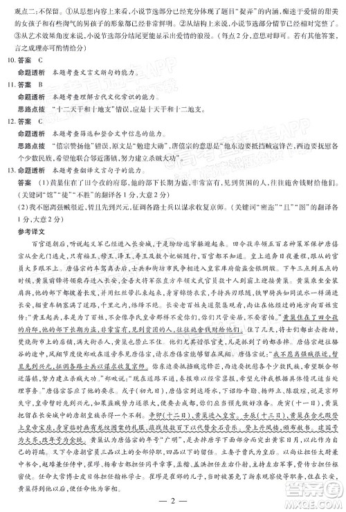 天一大联考2021-2022学年高二年级阶段性测试二语文试题及答案