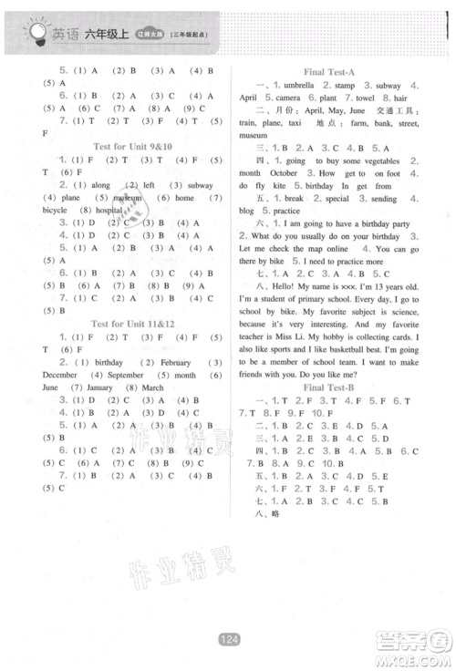 辽海出版社2021新课程能力培养三年级起点六年级英语上册辽师大版参考答案 辽海出版社2021新课程能力培养三年级起点六年级英语上册辽师大版参考答案