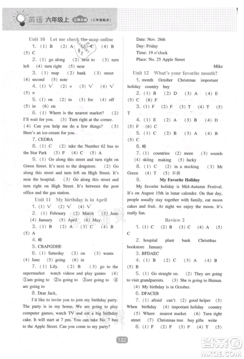 辽海出版社2021新课程能力培养三年级起点六年级英语上册辽师大版参考答案 辽海出版社2021新课程能力培养三年级起点六年级英语上册辽师大版参考答案