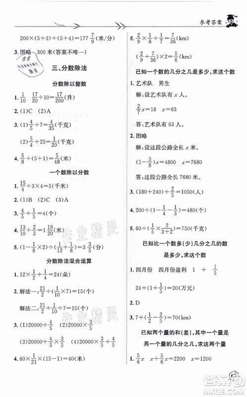 龙门书局2021黄冈小状元解决问题天天练六年级数学上册R人教版答案