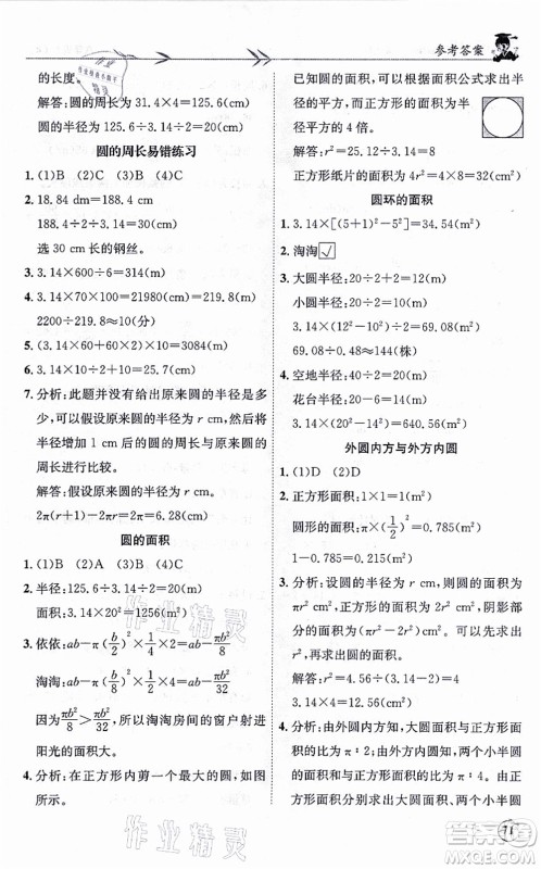 龙门书局2021黄冈小状元解决问题天天练六年级数学上册R人教版答案