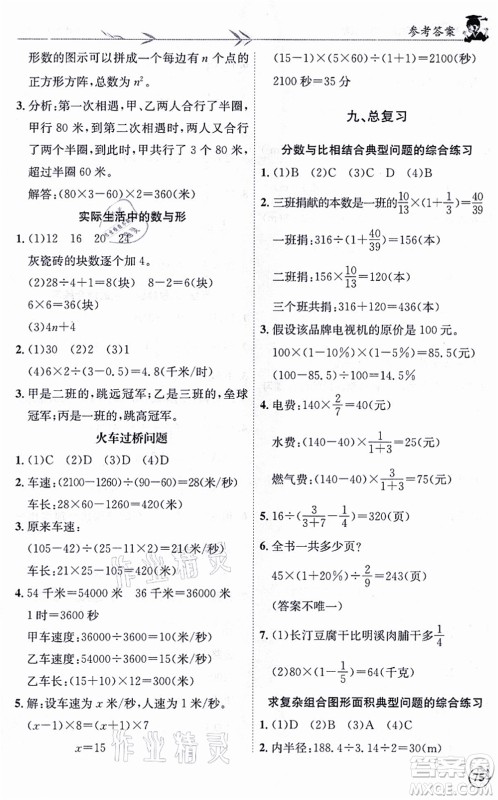 龙门书局2021黄冈小状元解决问题天天练六年级数学上册R人教版答案