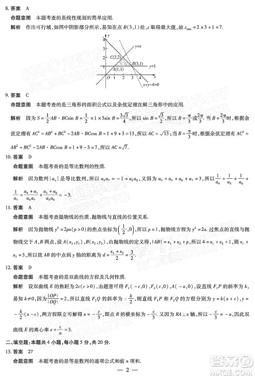 天一大联考2021-2022学年高二年级阶段性测试二文科数学试题及答案