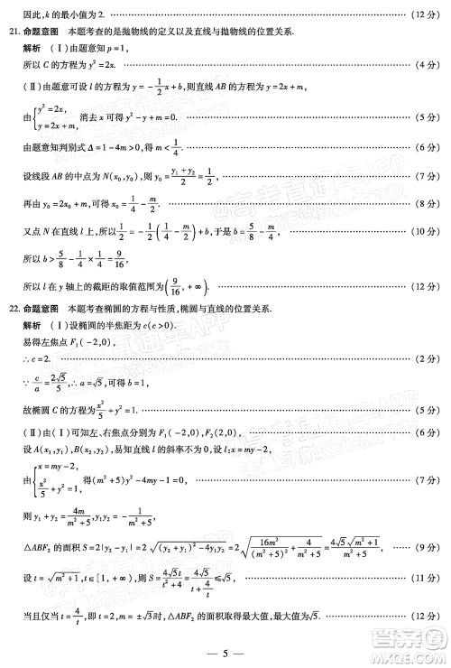 天一大联考2021-2022学年高二年级阶段性测试二文科数学试题及答案