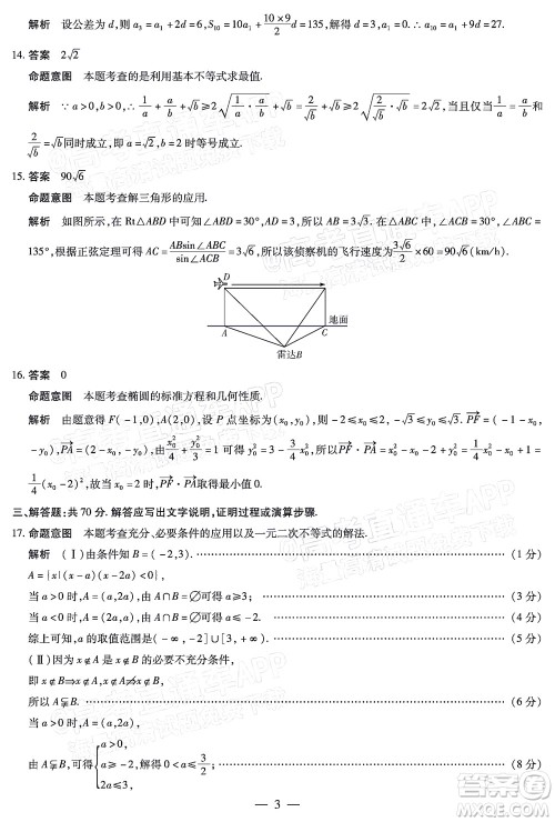 天一大联考2021-2022学年高二年级阶段性测试二文科数学试题及答案