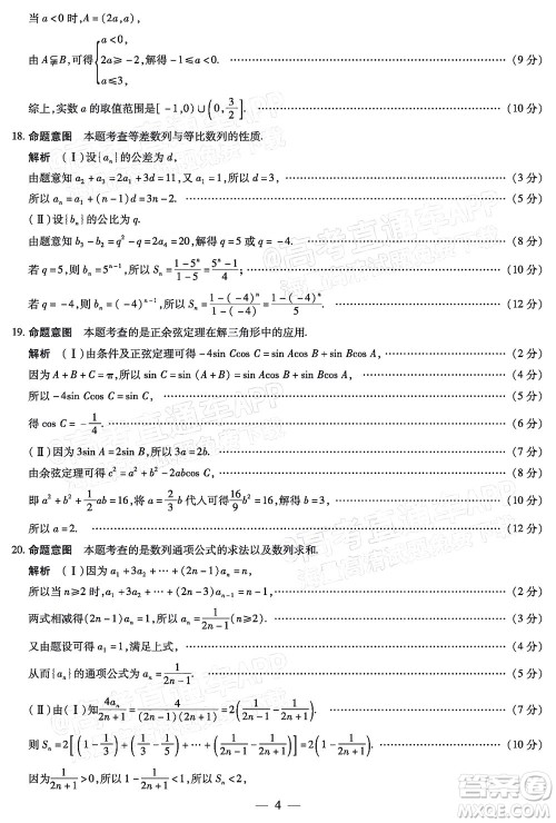 天一大联考2021-2022学年高二年级阶段性测试二文科数学试题及答案