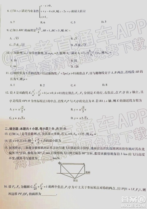 天一大联考2021-2022学年高二年级阶段性测试二理科数学试题及答案