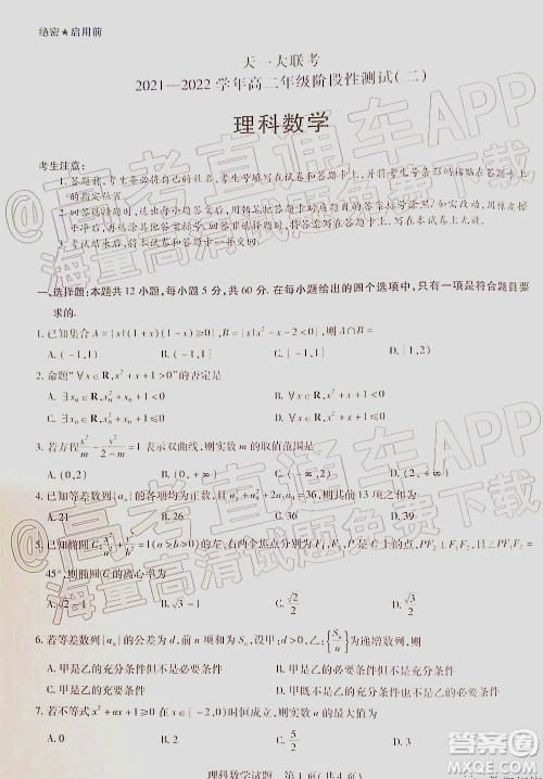 天一大联考2021-2022学年高二年级阶段性测试二理科数学试题及答案 天一大联考2021-2022学年高二年级阶段性测试二理科数学试题及答案