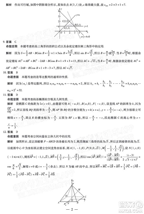 天一大联考2021-2022学年高二年级阶段性测试二理科数学试题及答案 天一大联考2021-2022学年高二年级阶段性测试二理科数学试题及答案