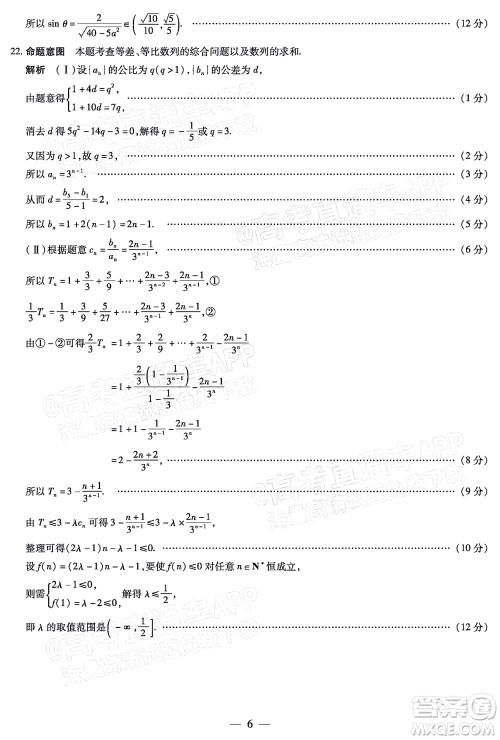 天一大联考2021-2022学年高二年级阶段性测试二理科数学试题及答案 天一大联考2021-2022学年高二年级阶段性测试二理科数学试题及答案