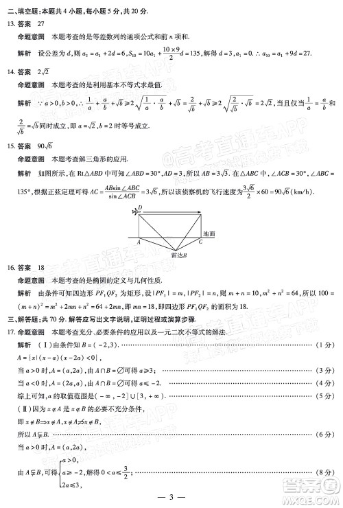 天一大联考2021-2022学年高二年级阶段性测试二理科数学试题及答案 天一大联考2021-2022学年高二年级阶段性测试二理科数学试题及答案