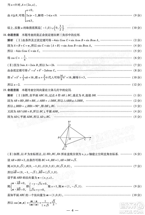 天一大联考2021-2022学年高二年级阶段性测试二理科数学试题及答案