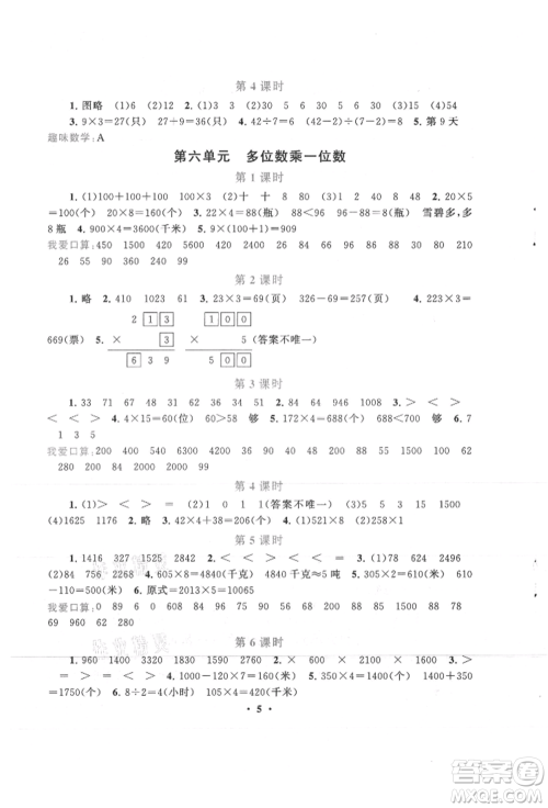 安徽人民出版社2021启东黄冈作业本三年级上册数学人民教育版参考答案