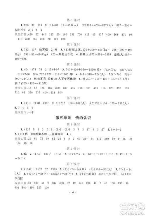 安徽人民出版社2021启东黄冈作业本三年级上册数学人民教育版参考答案