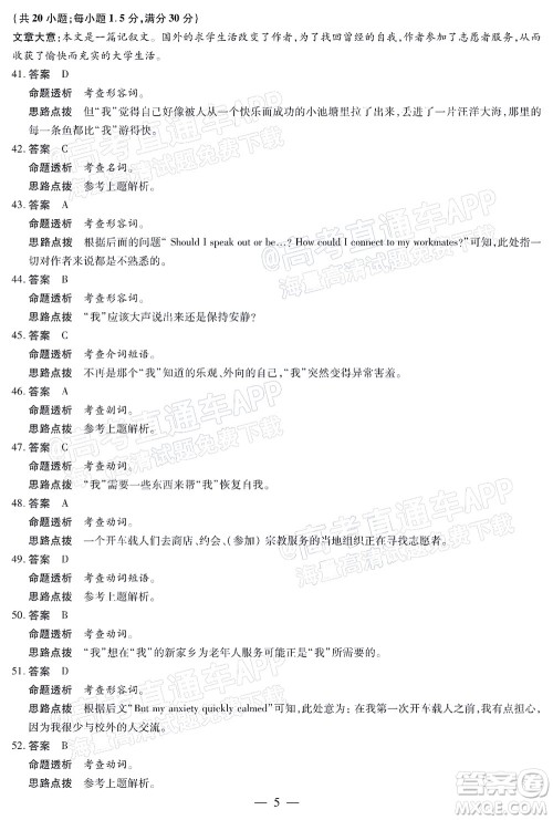 天一大联考2021-2022学年高二年级阶段性测试二英语答案 天一大联考2021-2022学年高二年级阶段性测试二英语答案