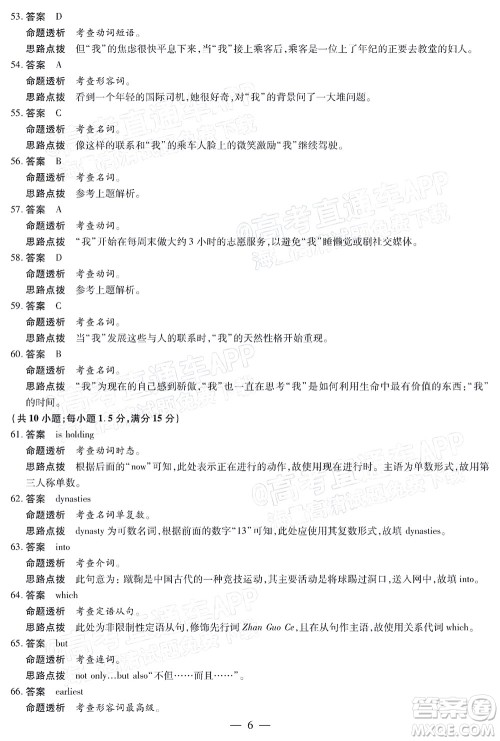 天一大联考2021-2022学年高二年级阶段性测试二英语答案