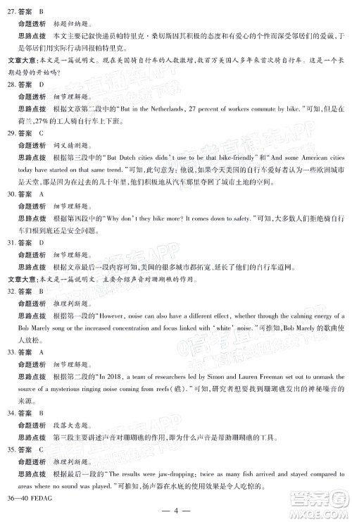 天一大联考2021-2022学年高二年级阶段性测试二英语答案 天一大联考2021-2022学年高二年级阶段性测试二英语答案