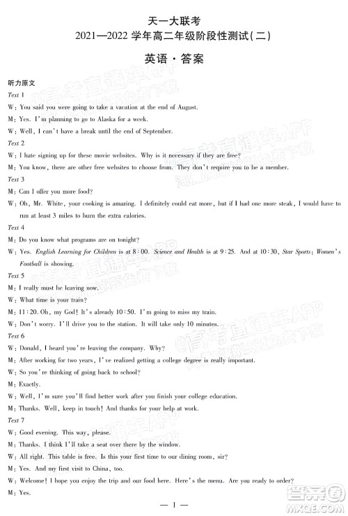 天一大联考2021-2022学年高二年级阶段性测试二英语答案 天一大联考2021-2022学年高二年级阶段性测试二英语答案
