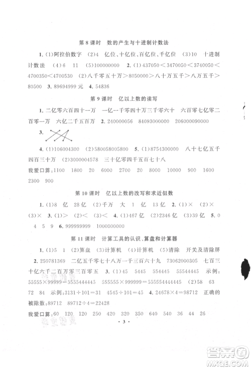 安徽人民出版社2021启东黄冈作业本四年级上册数学人民教育版参考答案 安徽人民出版社2021启东黄冈作业本四年级上册数学人民教育版参考答案