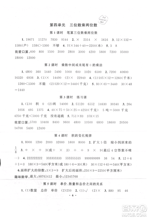 安徽人民出版社2021启东黄冈作业本四年级上册数学人民教育版参考答案 安徽人民出版社2021启东黄冈作业本四年级上册数学人民教育版参考答案