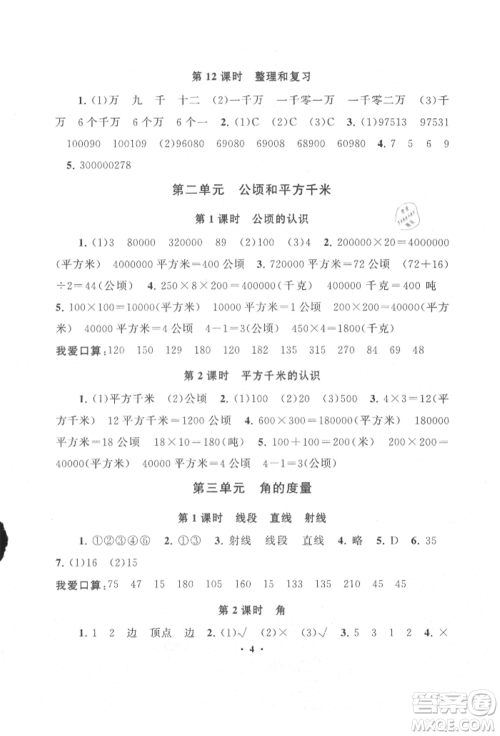 安徽人民出版社2021启东黄冈作业本四年级上册数学人民教育版参考答案 安徽人民出版社2021启东黄冈作业本四年级上册数学人民教育版参考答案