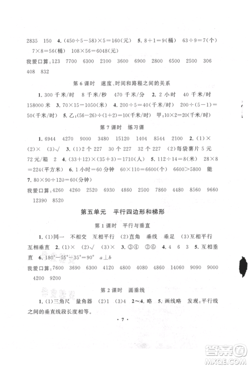 安徽人民出版社2021启东黄冈作业本四年级上册数学人民教育版参考答案 安徽人民出版社2021启东黄冈作业本四年级上册数学人民教育版参考答案