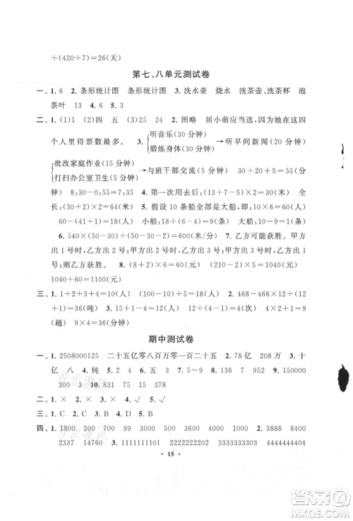 安徽人民出版社2021启东黄冈作业本四年级上册数学人民教育版参考答案 安徽人民出版社2021启东黄冈作业本四年级上册数学人民教育版参考答案