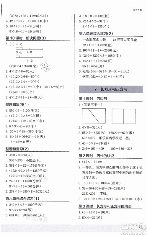 江苏凤凰美术出版社2021木头马解决问题小状元三年级数学上册RJ人教版答案