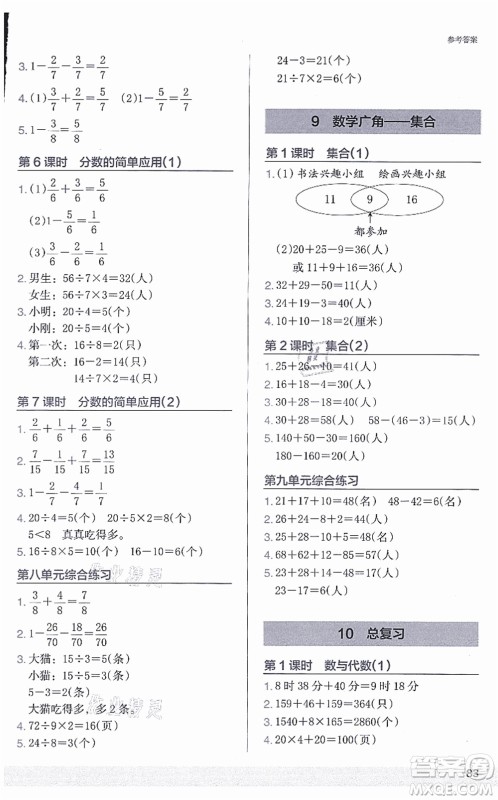 江苏凤凰美术出版社2021木头马解决问题小状元三年级数学上册RJ人教版答案