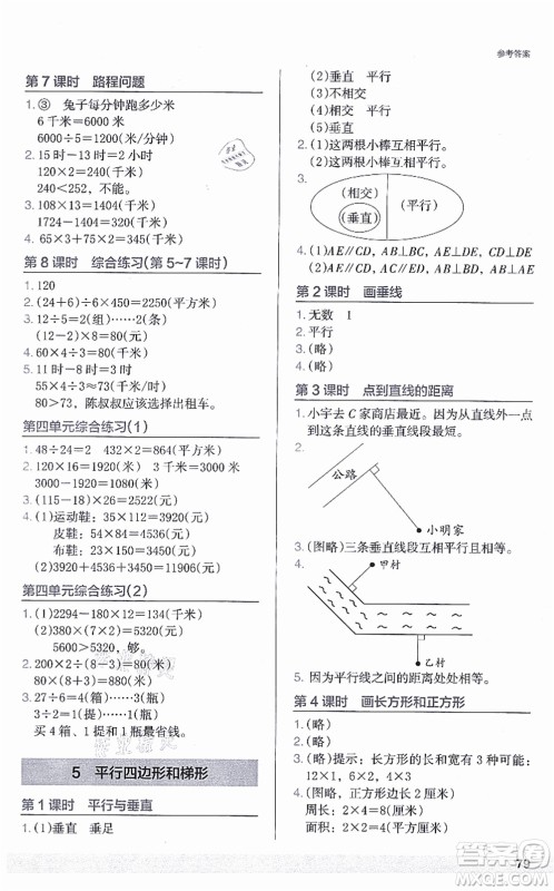 江苏凤凰美术出版社2021木头马解决问题小状元四年级数学上册RJ人教版答案