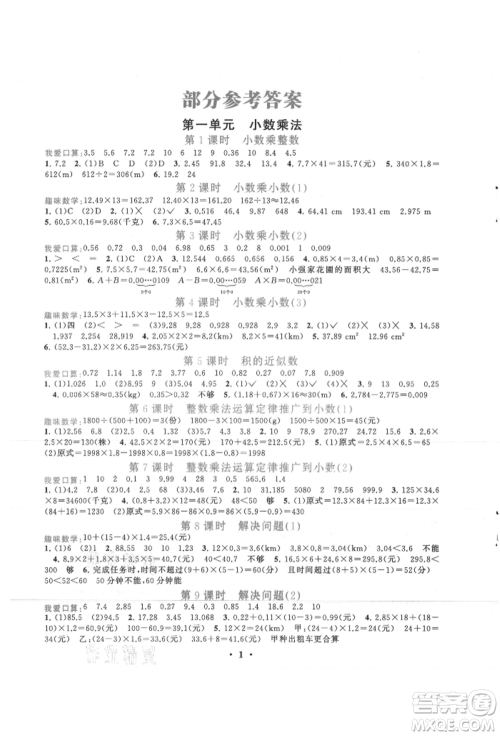 安徽人民出版社2021启东黄冈作业本五年级上册数学人民教育版参考答案 安徽人民出版社2021启东黄冈作业本五年级上册数学人民教育版参考答案