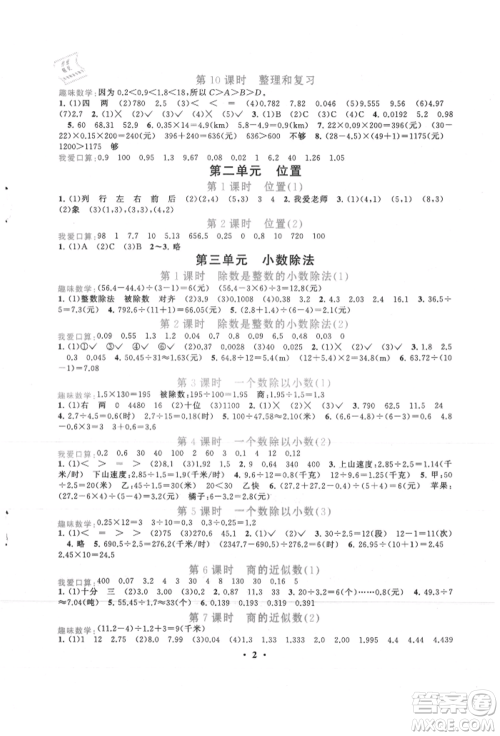 安徽人民出版社2021启东黄冈作业本五年级上册数学人民教育版参考答案 安徽人民出版社2021启东黄冈作业本五年级上册数学人民教育版参考答案