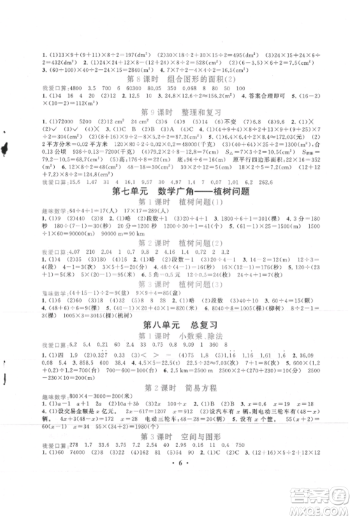 安徽人民出版社2021启东黄冈作业本五年级上册数学人民教育版参考答案 安徽人民出版社2021启东黄冈作业本五年级上册数学人民教育版参考答案