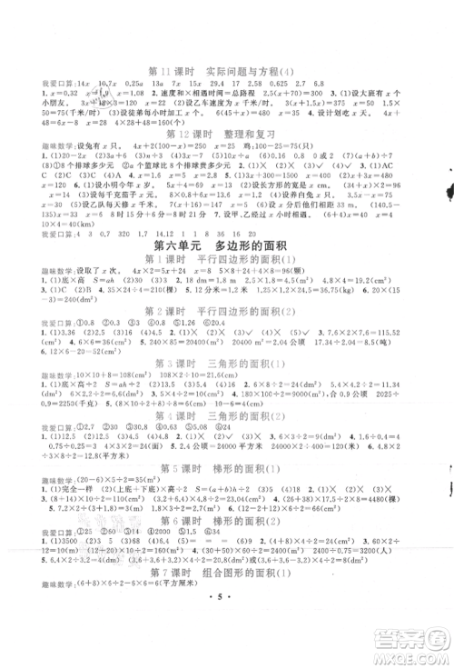 安徽人民出版社2021启东黄冈作业本五年级上册数学人民教育版参考答案 安徽人民出版社2021启东黄冈作业本五年级上册数学人民教育版参考答案