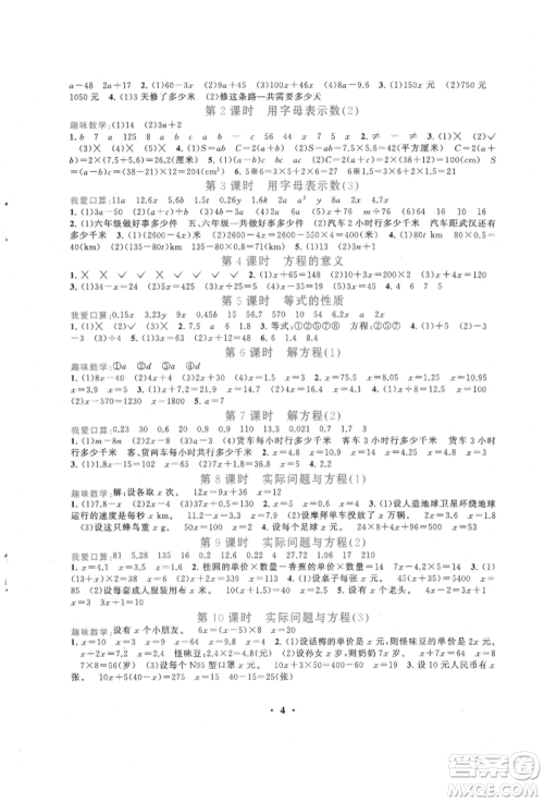 安徽人民出版社2021启东黄冈作业本五年级上册数学人民教育版参考答案 安徽人民出版社2021启东黄冈作业本五年级上册数学人民教育版参考答案