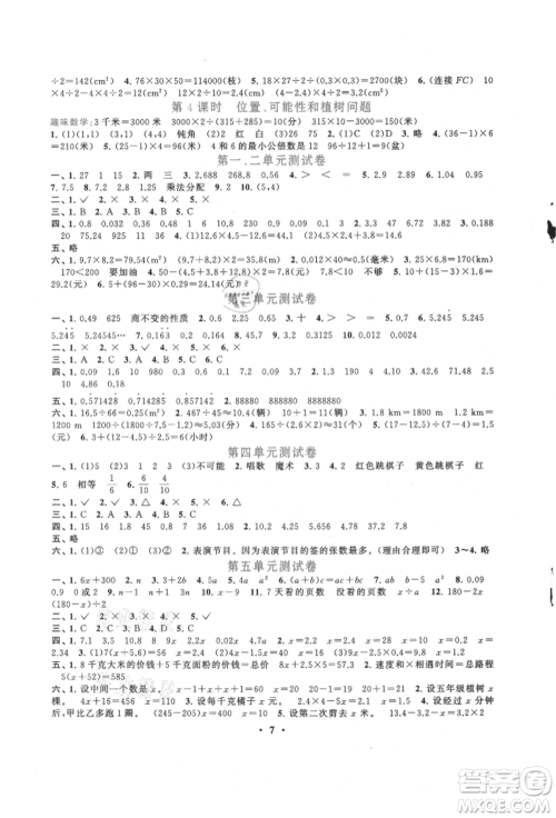 安徽人民出版社2021启东黄冈作业本五年级上册数学人民教育版参考答案 安徽人民出版社2021启东黄冈作业本五年级上册数学人民教育版参考答案