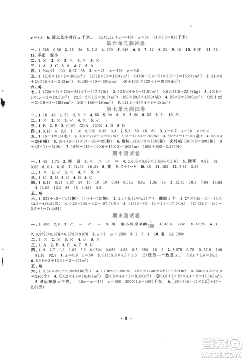 安徽人民出版社2021启东黄冈作业本五年级上册数学人民教育版参考答案
