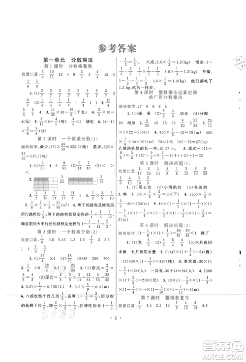安徽人民出版社2021启东黄冈作业本六年级上册数学人民教育版参考答案 安徽人民出版社2021启东黄冈作业本六年级上册数学人民教育版参考答案