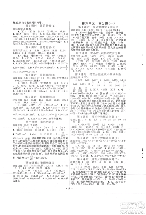 安徽人民出版社2021启东黄冈作业本六年级上册数学人民教育版参考答案 安徽人民出版社2021启东黄冈作业本六年级上册数学人民教育版参考答案