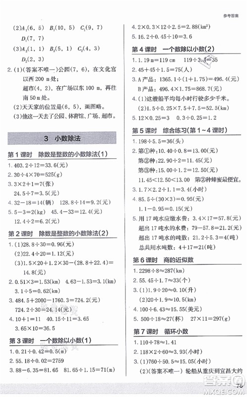 江苏凤凰美术出版社2021木头马解决问题小状元五年级数学上册RJ人教版答案