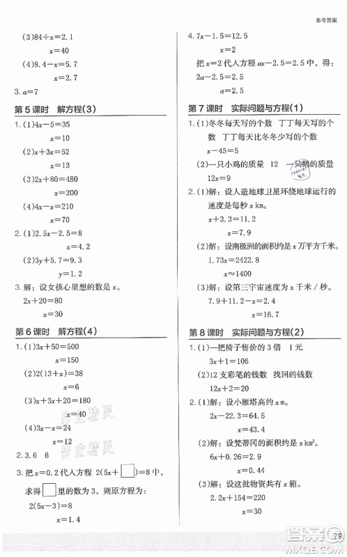 江苏凤凰美术出版社2021木头马解决问题小状元五年级数学上册RJ人教版答案