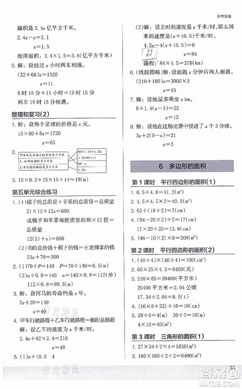 江苏凤凰美术出版社2021木头马解决问题小状元五年级数学上册RJ人教版答案