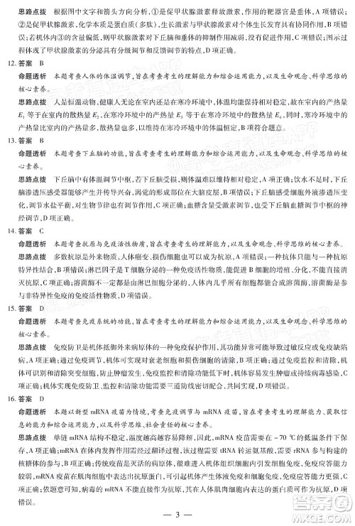 天一大联考2021-2022学年高二年级阶段性测试二生物答案