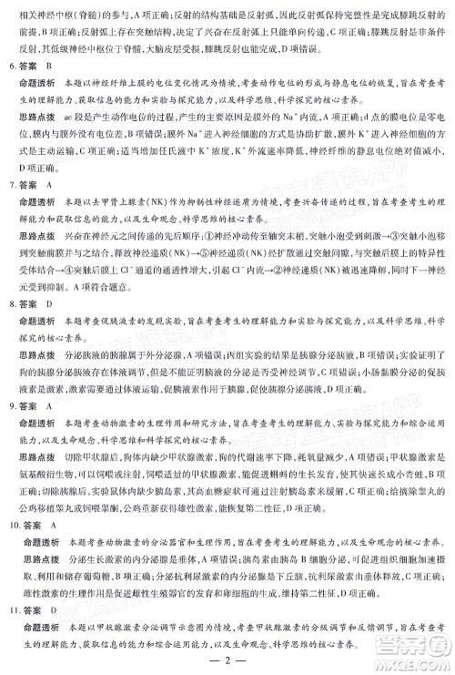 天一大联考2021-2022学年高二年级阶段性测试二生物答案